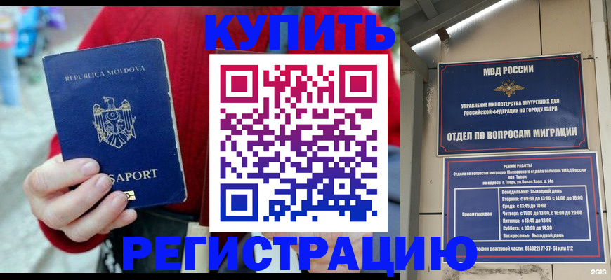 временная регистрация купить в Бутурлиновке